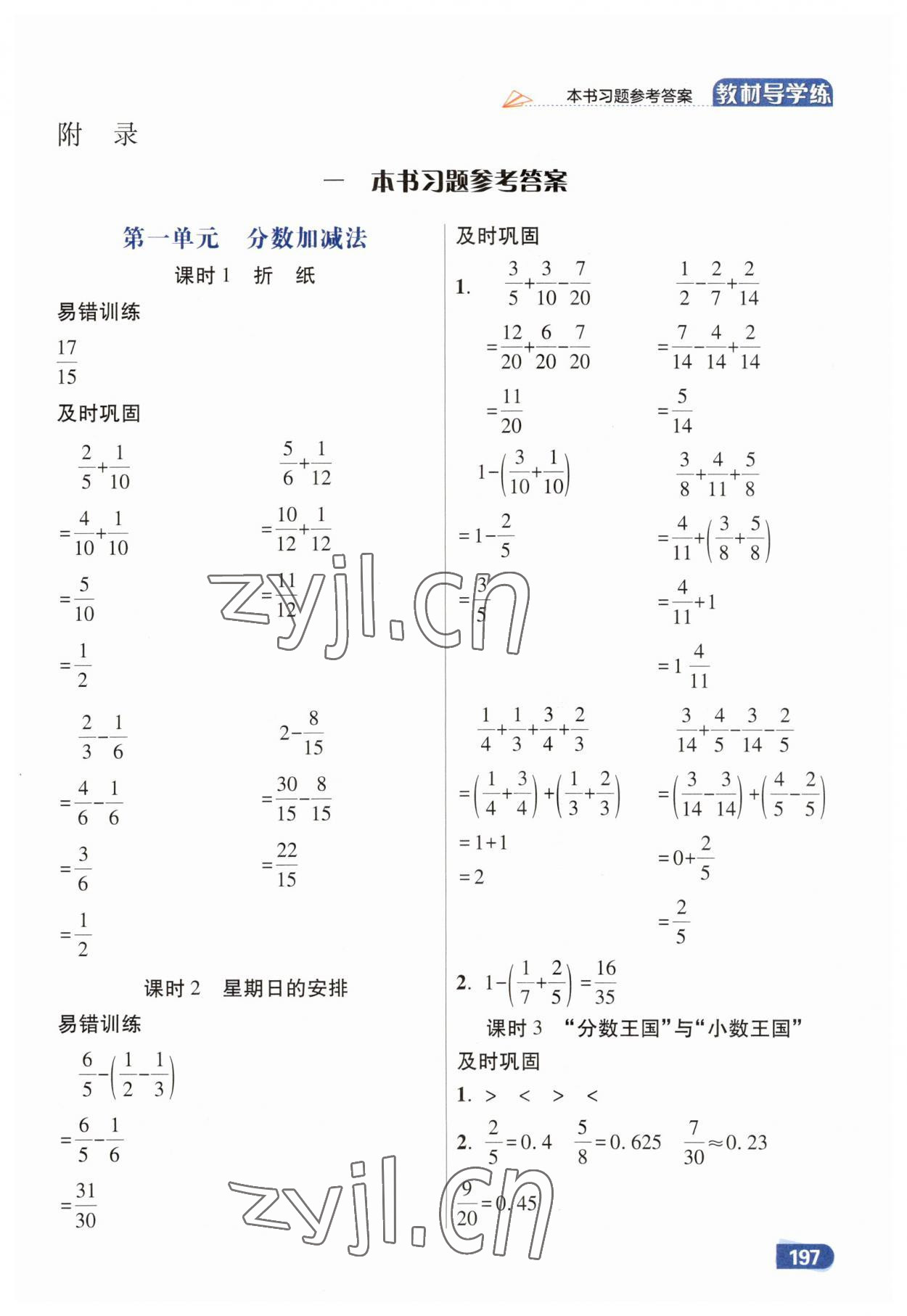 2023年倍速學(xué)習(xí)法五年級數(shù)學(xué)下冊北師大版 第1頁