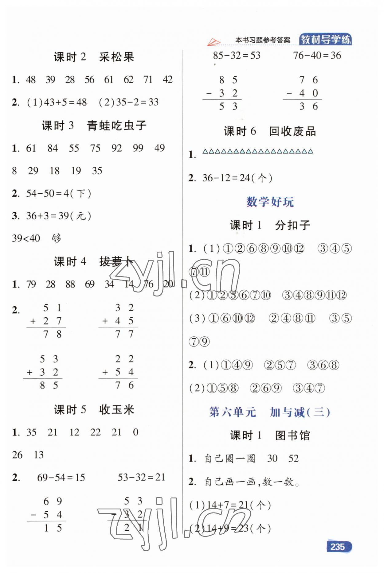 2023年倍速学习法一年级数学下册北师大版 第3页