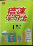 2023年倍速學習法一年級數(shù)學下冊北師大版