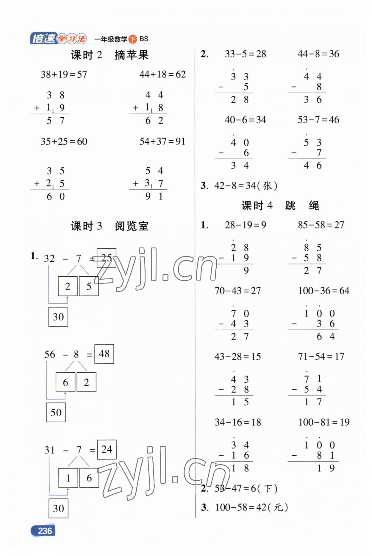 2023年倍速学习法一年级数学下册北师大版 第4页