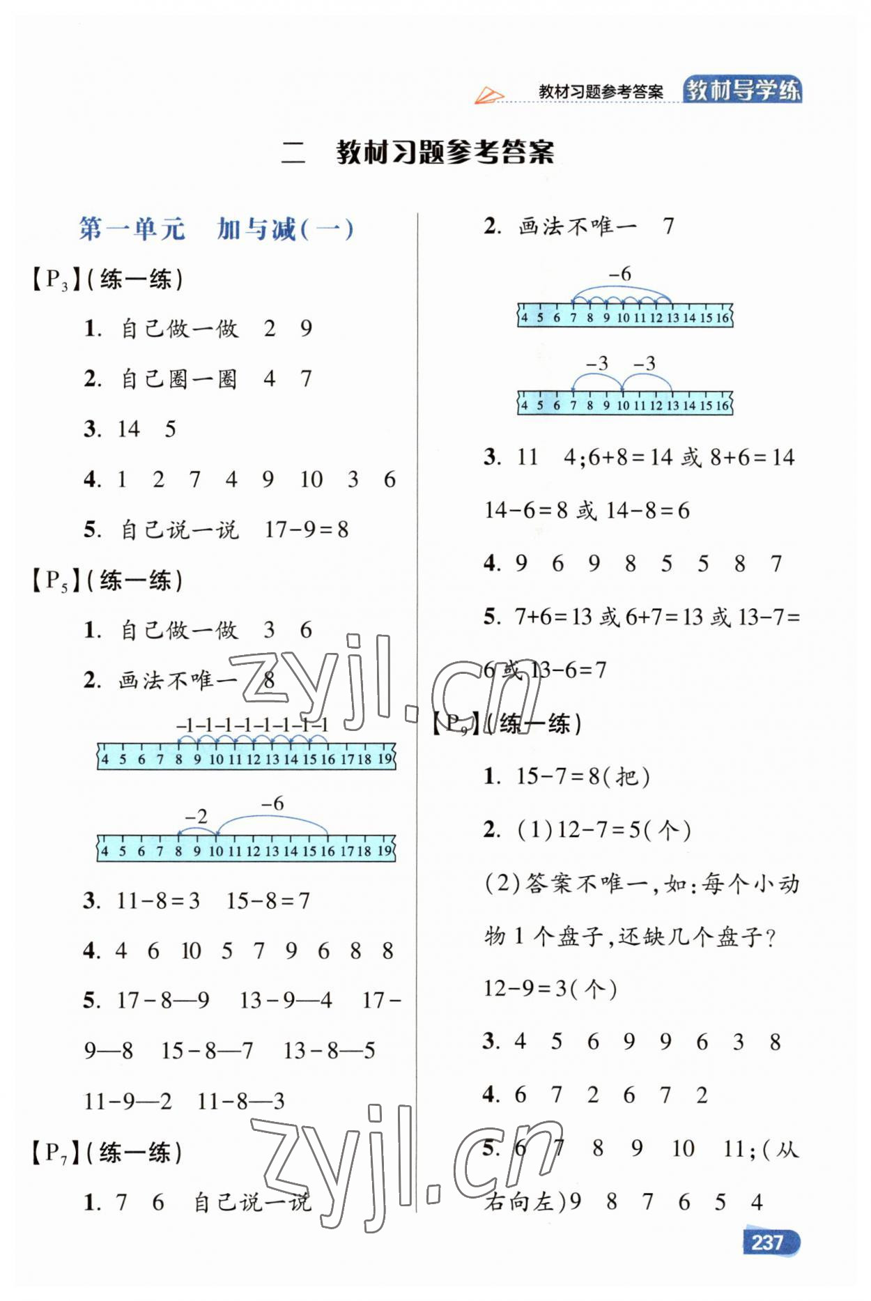 2023年倍速學(xué)習(xí)法一年級數(shù)學(xué)下冊北師大版 第5頁