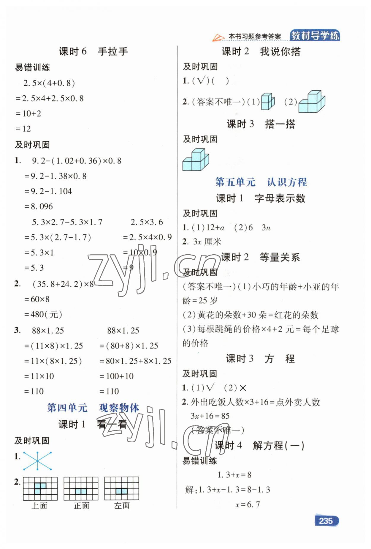 2023年倍速学习法四年级数学下册北师大版 第3页