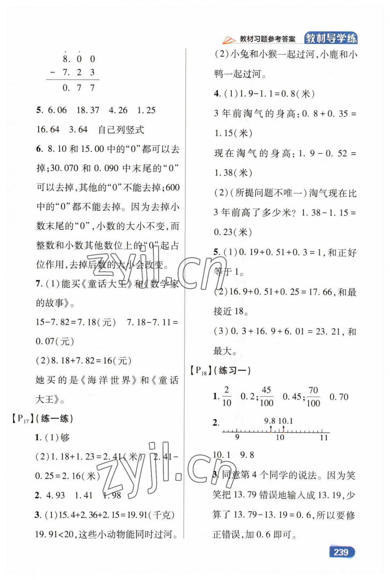 2023年倍速學(xué)習(xí)法四年級(jí)數(shù)學(xué)下冊(cè)北師大版 第7頁(yè)