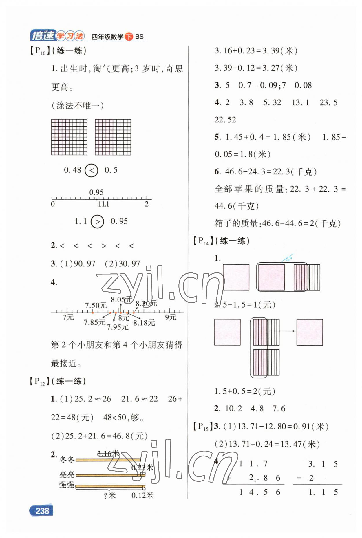 2023年倍速學(xué)習(xí)法四年級(jí)數(shù)學(xué)下冊(cè)北師大版 第6頁(yè)