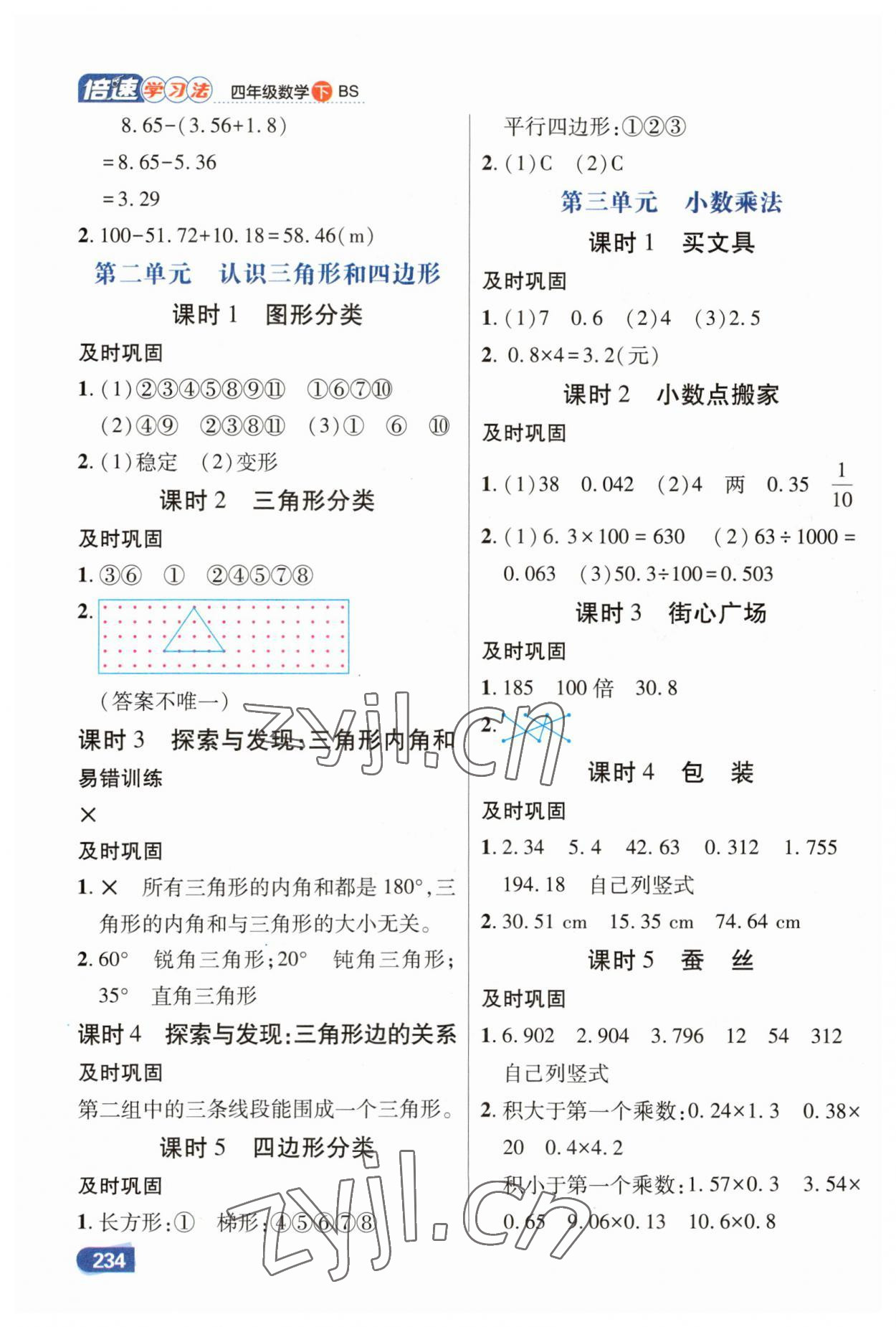 2023年倍速學(xué)習(xí)法四年級數(shù)學(xué)下冊北師大版 第2頁