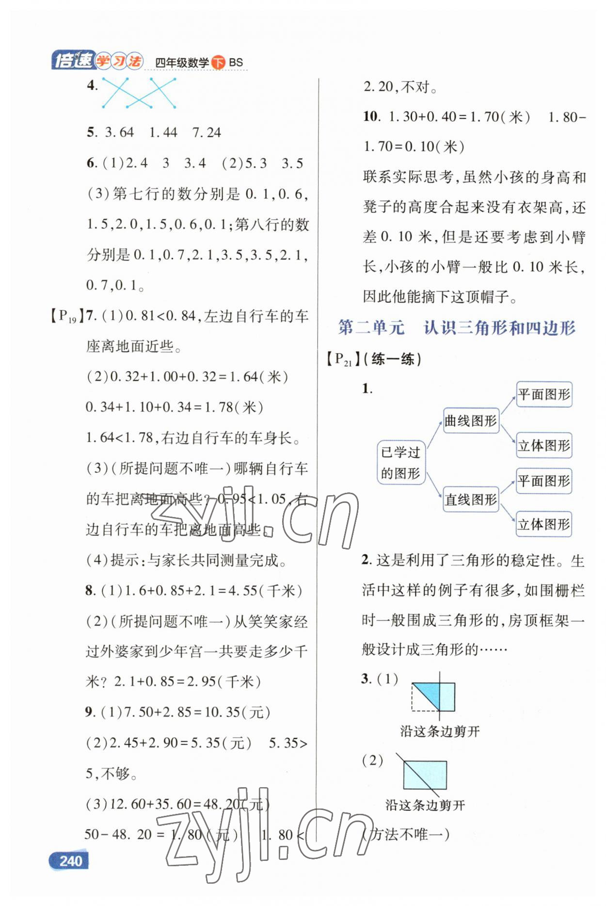 2023年倍速學(xué)習(xí)法四年級數(shù)學(xué)下冊北師大版 第8頁