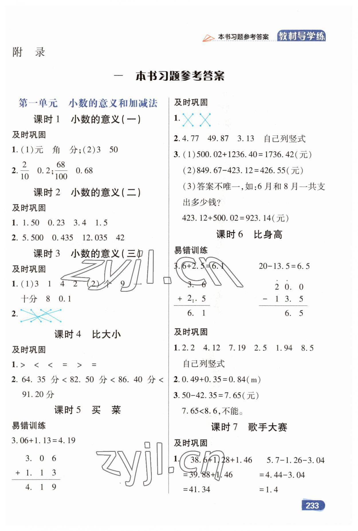 2023年倍速學(xué)習(xí)法四年級數(shù)學(xué)下冊北師大版 第1頁