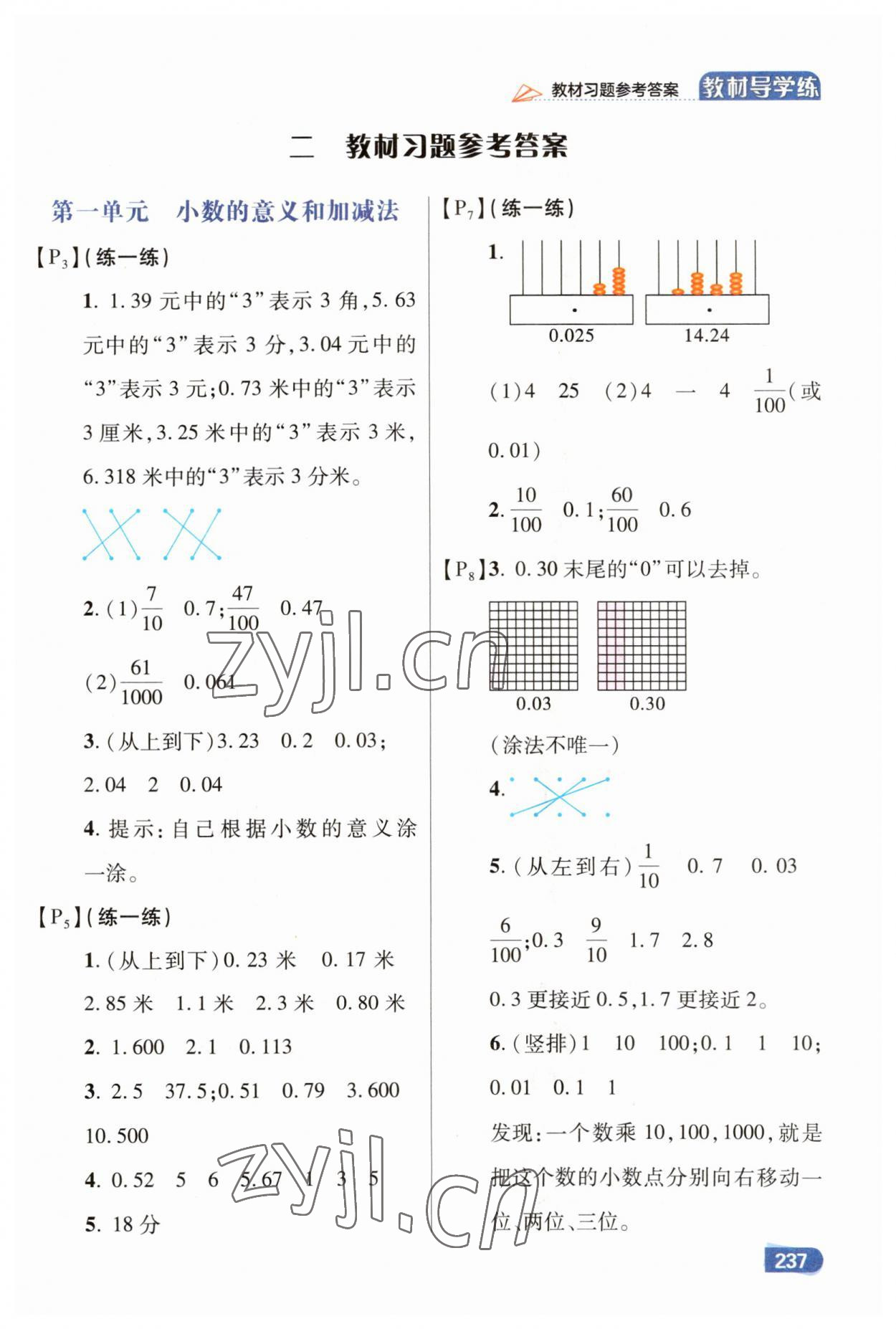 2023年倍速學(xué)習(xí)法四年級(jí)數(shù)學(xué)下冊(cè)北師大版 第5頁(yè)