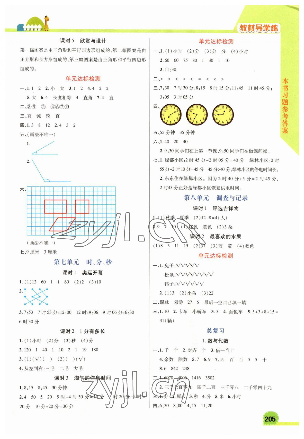 2023年倍速學(xué)習(xí)法二年級(jí)數(shù)學(xué)下冊(cè)北師大版 第5頁(yè)