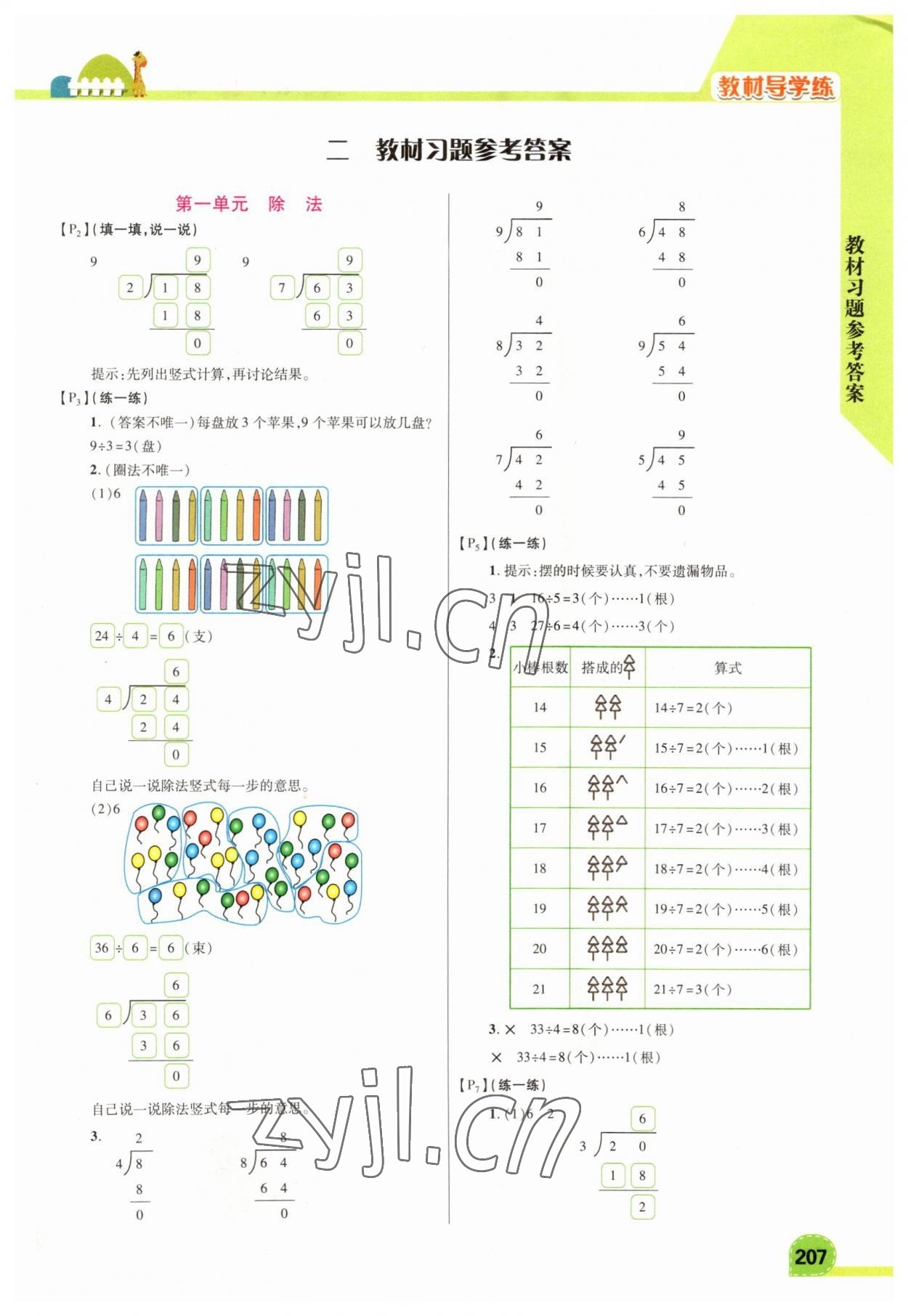 2023年倍速學習法二年級數(shù)學下冊北師大版 第7頁