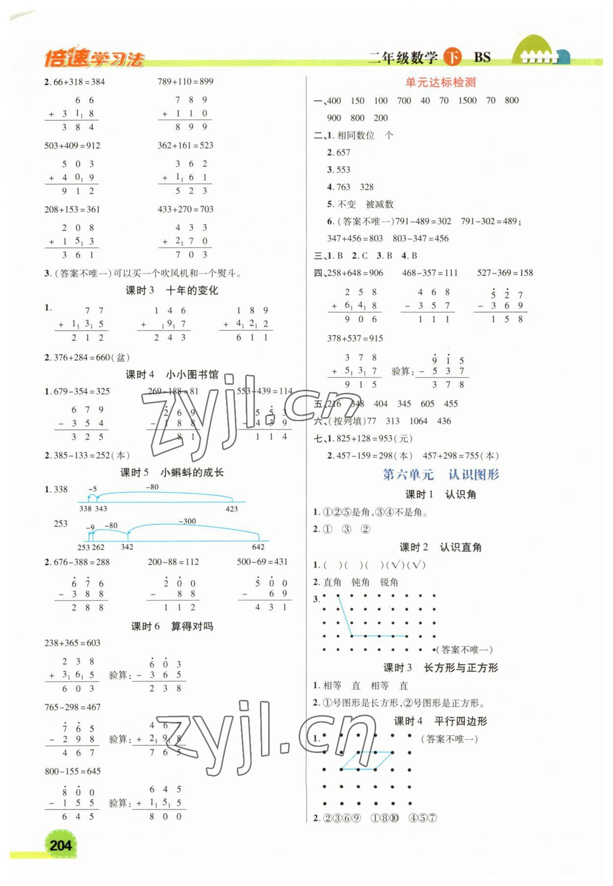 2023年倍速学习法二年级数学下册北师大版 第4页