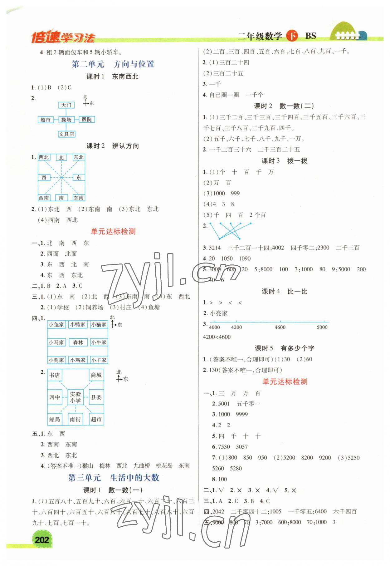 2023年倍速学习法二年级数学下册北师大版 第2页