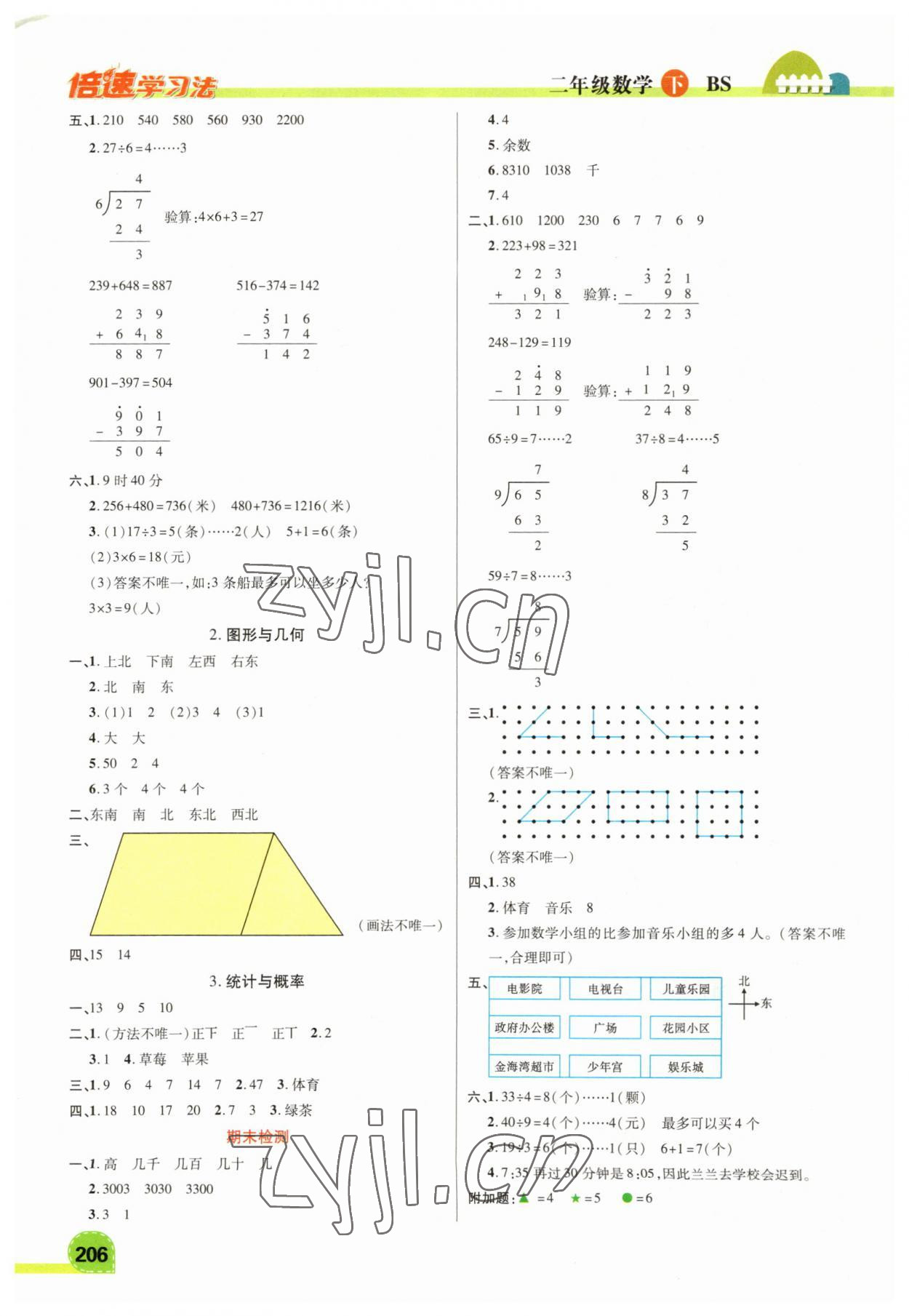 2023年倍速學習法二年級數(shù)學下冊北師大版 第6頁