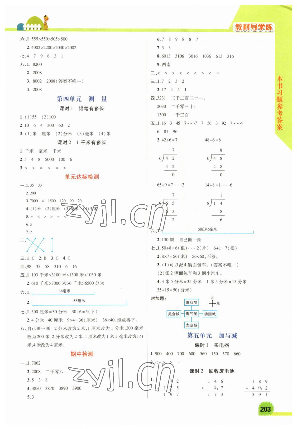 2023年倍速學習法二年級數(shù)學下冊北師大版 第3頁