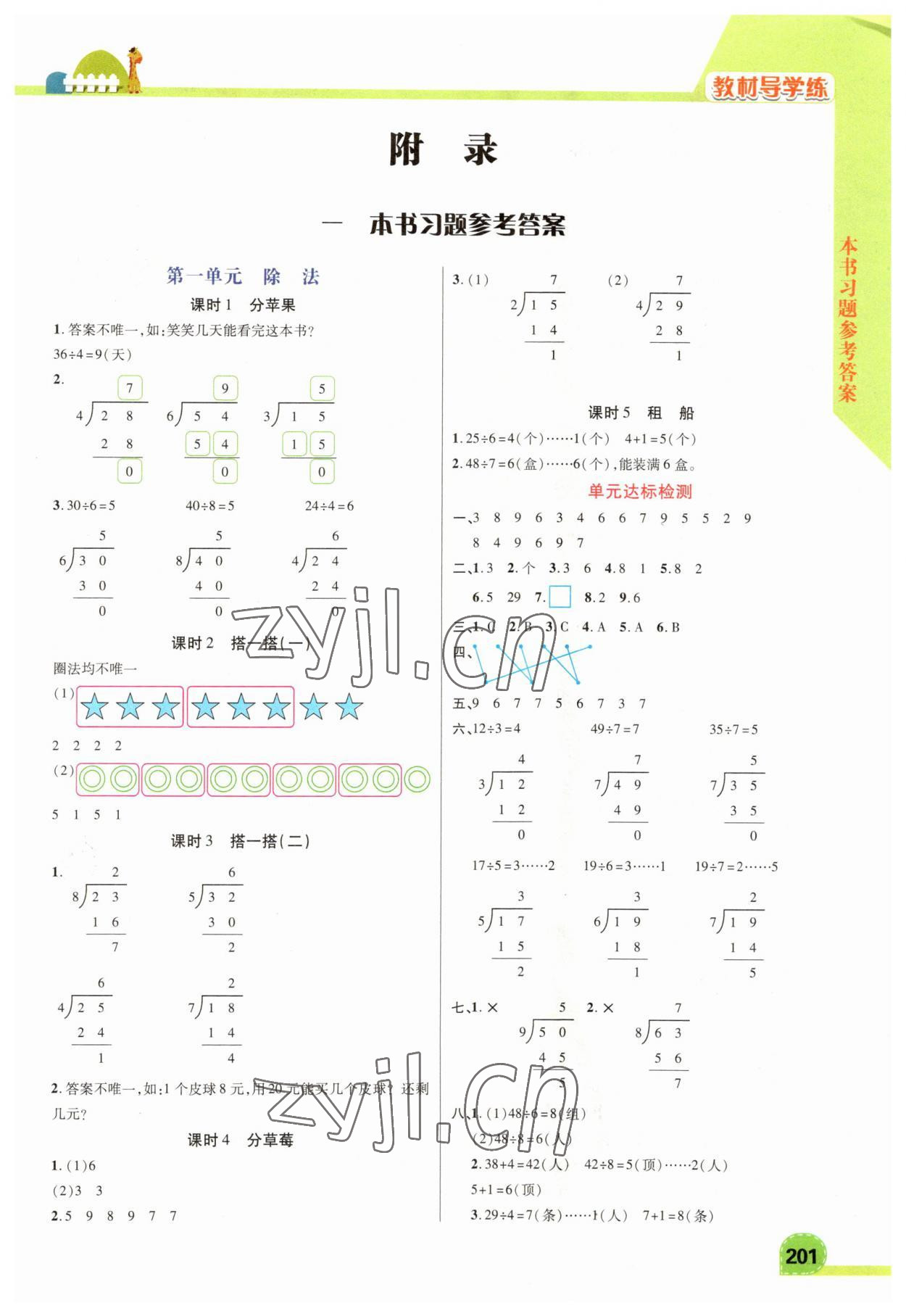 2023年倍速學(xué)習(xí)法二年級(jí)數(shù)學(xué)下冊(cè)北師大版 第1頁(yè)