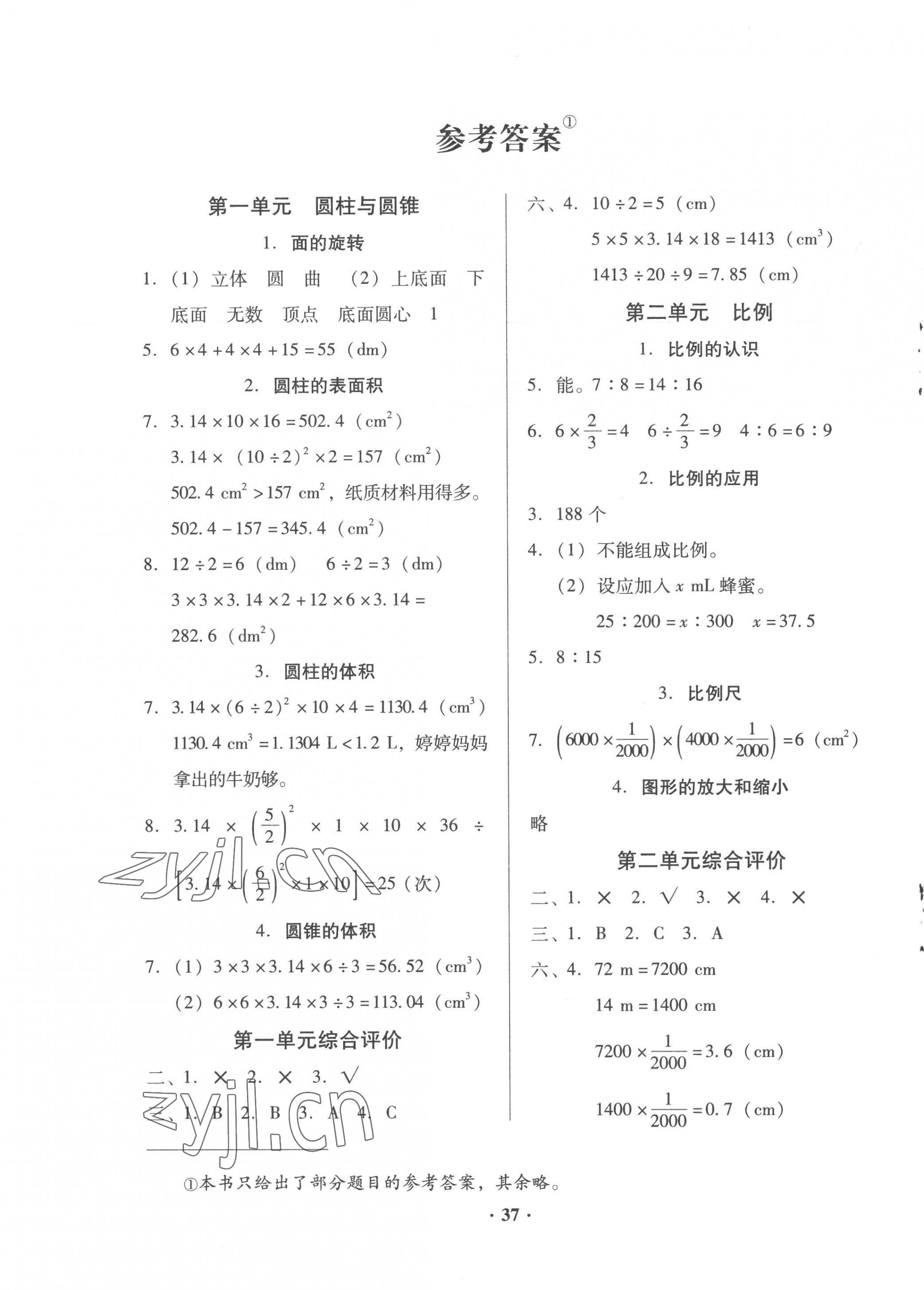 2023年快乐课堂六年级数学下册北师大版 第1页