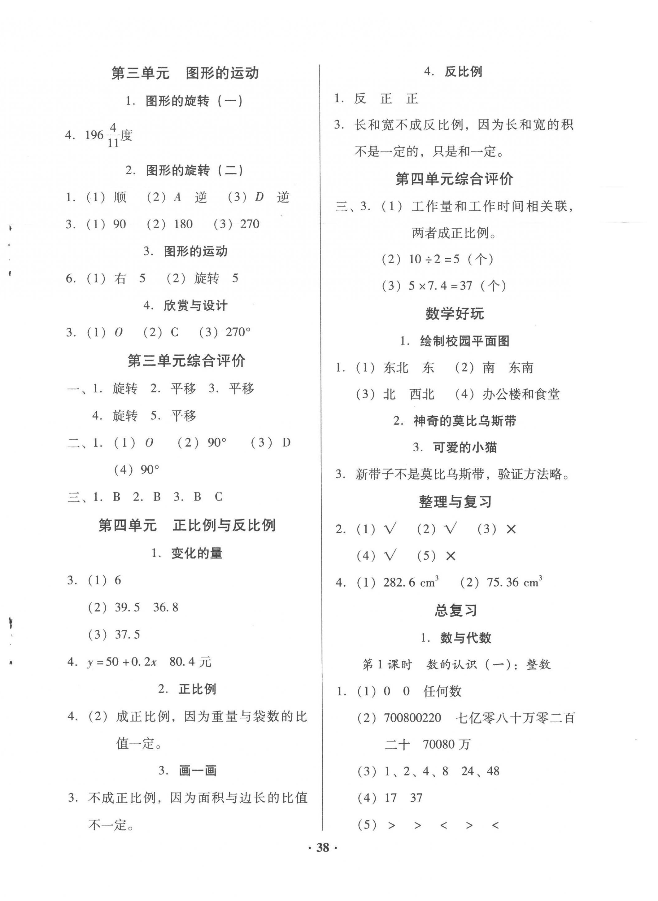 2023年快乐课堂六年级数学下册北师大版 第2页