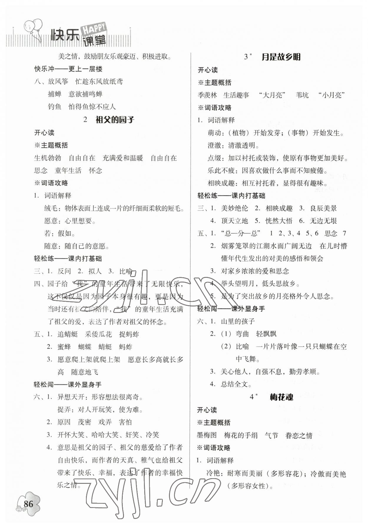 2023年快樂(lè)課堂五年級(jí)語(yǔ)文下冊(cè)人教版 第2頁(yè)