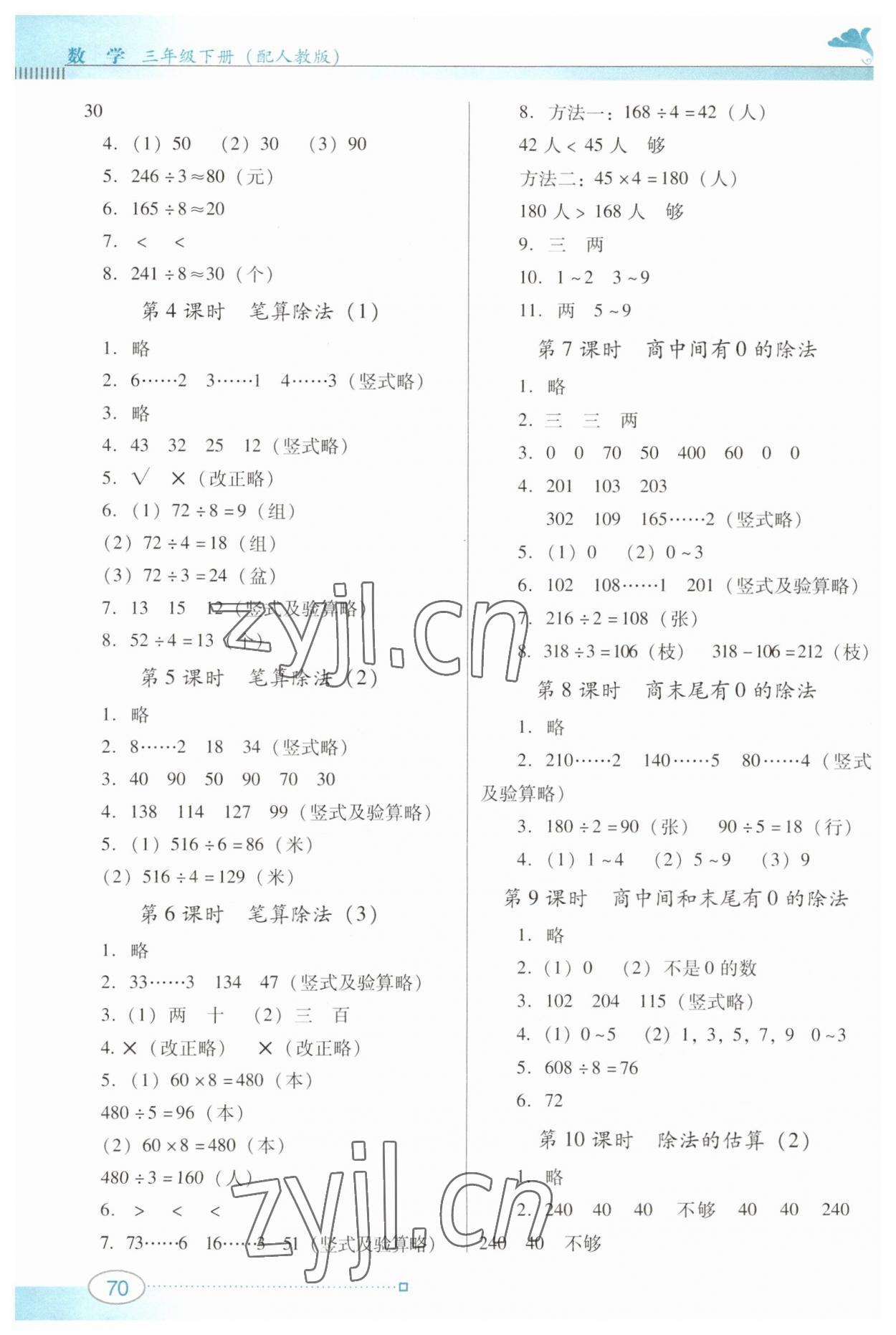 2023年南方新課堂金牌學(xué)案三年級數(shù)學(xué)下冊人教版 第2頁