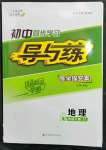 2023年初中同步學(xué)習(xí)導(dǎo)與練導(dǎo)學(xué)探究案八年級(jí)地理下冊(cè)中圖版