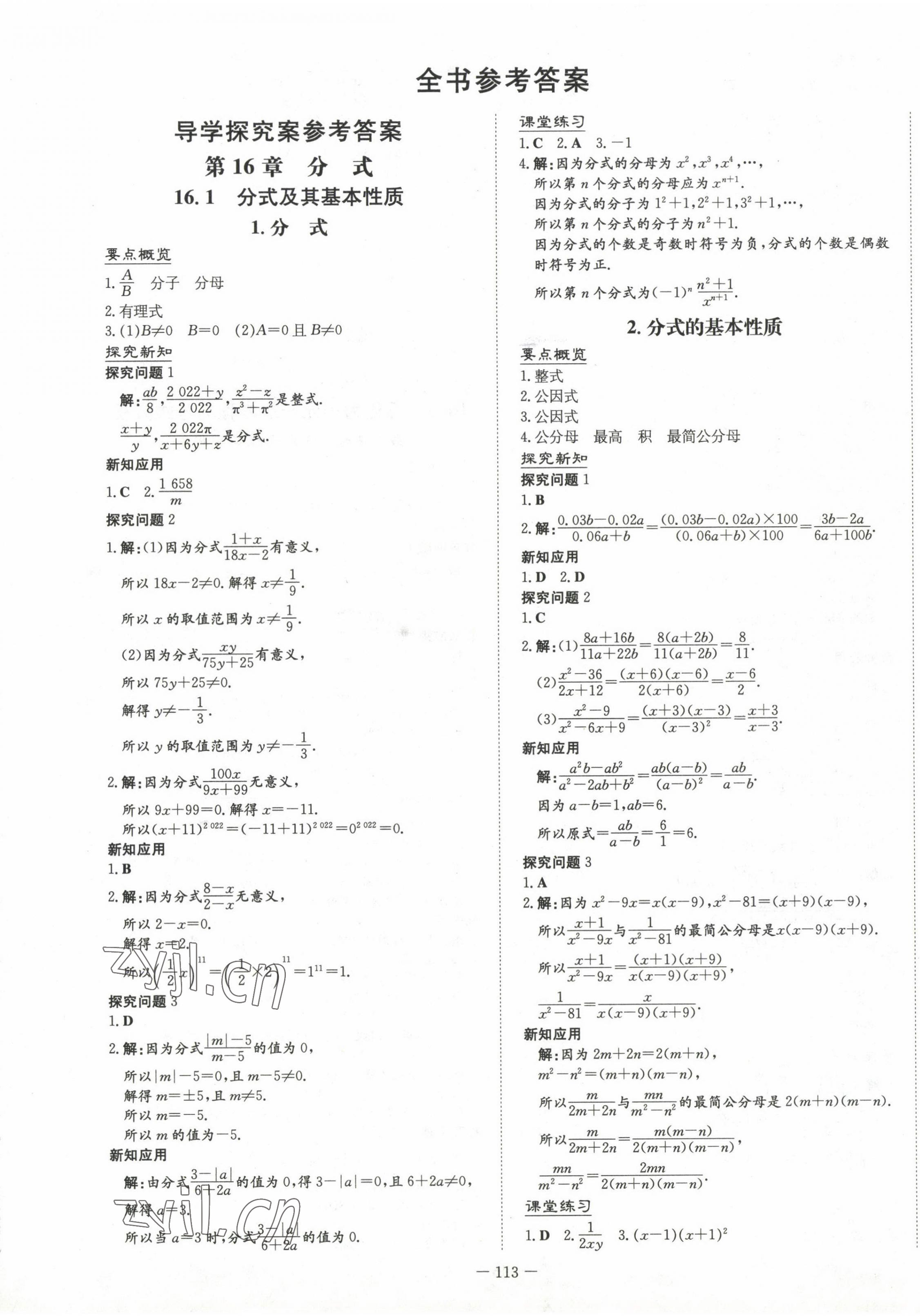 2023年初中同步学习导与练导学探究案八年级数学下册华师大版 第1页