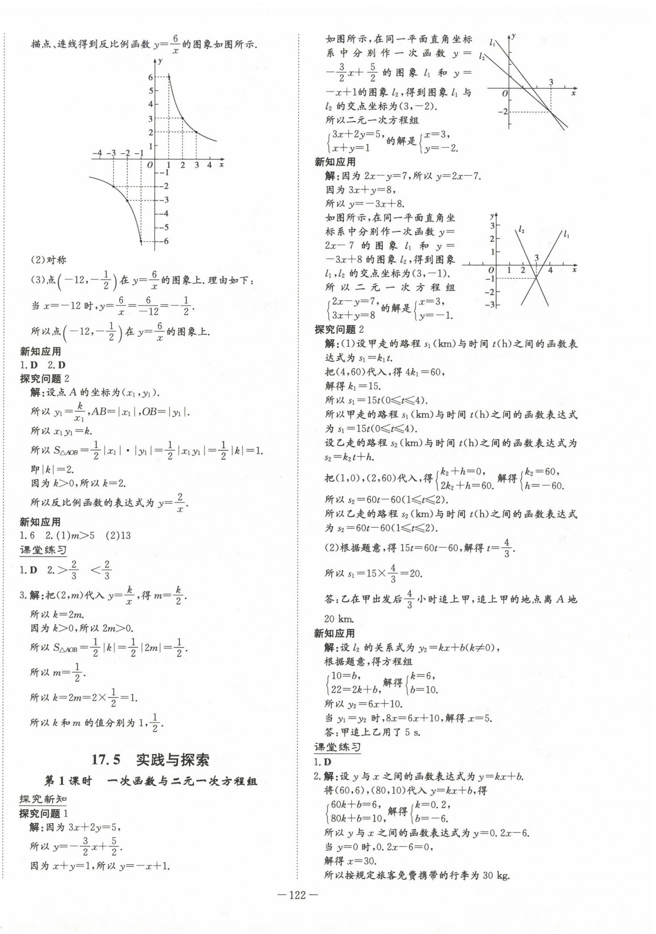 2023年初中同步学习导与练导学探究案八年级数学下册华师大版 第10页