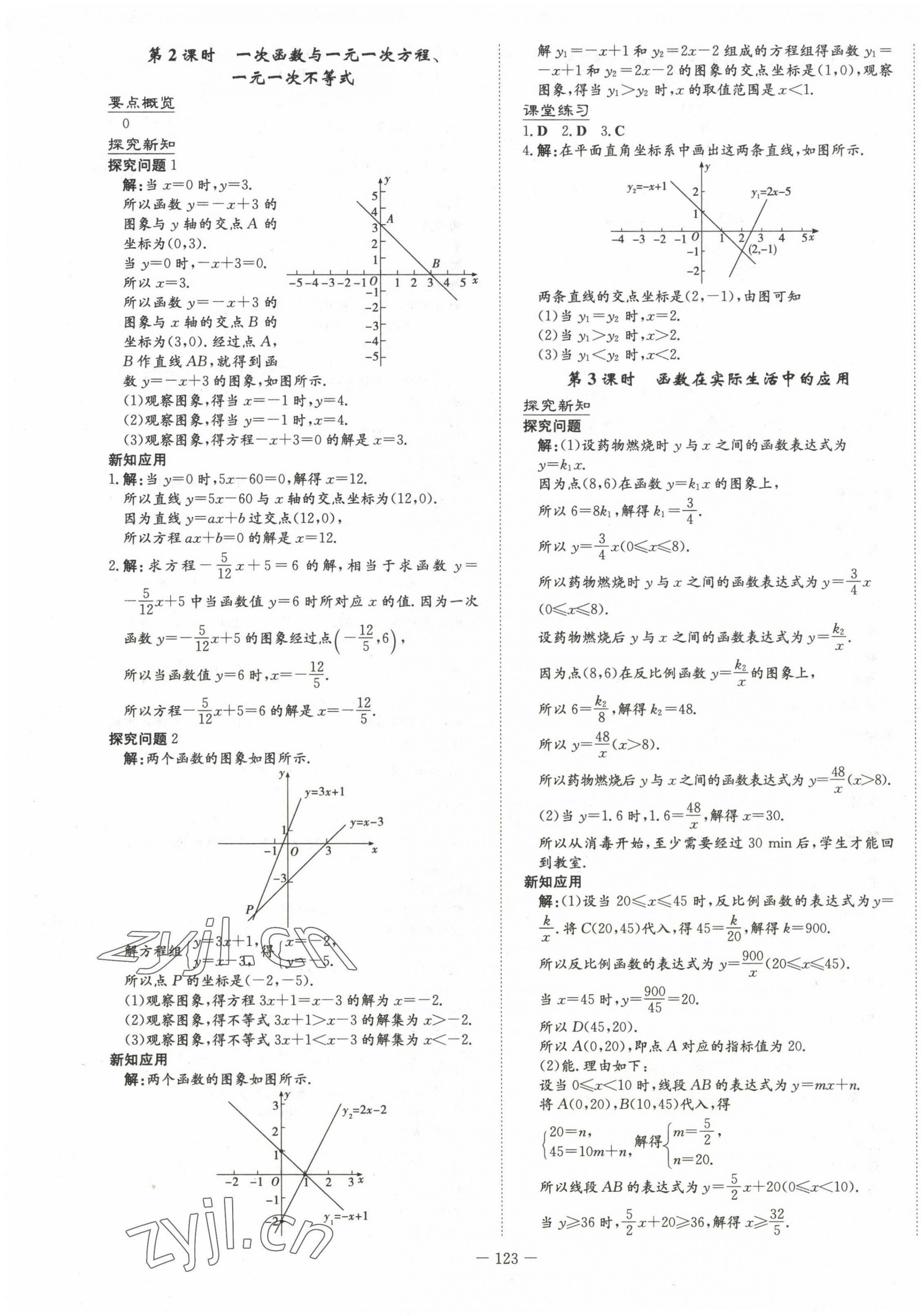 2023年初中同步学习导与练导学探究案八年级数学下册华师大版 第11页