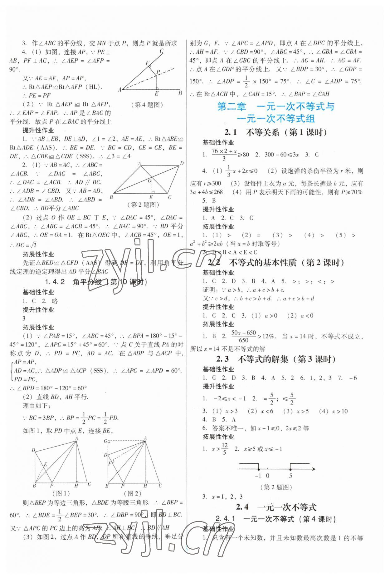 2023年南方新課堂金牌學(xué)案八年級(jí)數(shù)學(xué)下冊(cè)北師大版 第3頁