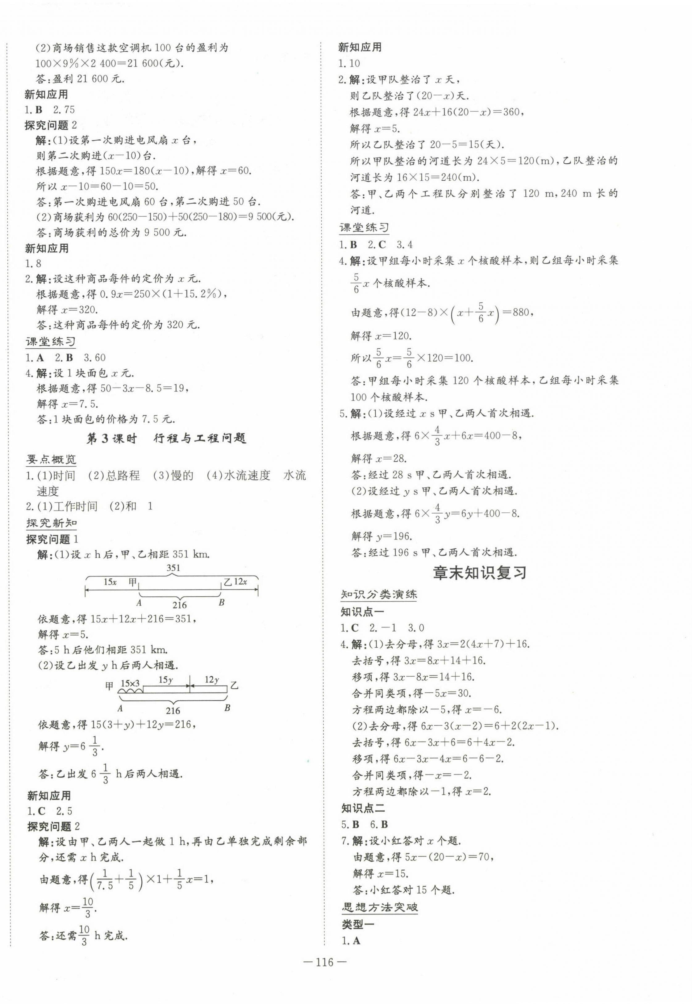 2023年初中同步学习导与练导学探究案七年级数学下册华师大版 第4页