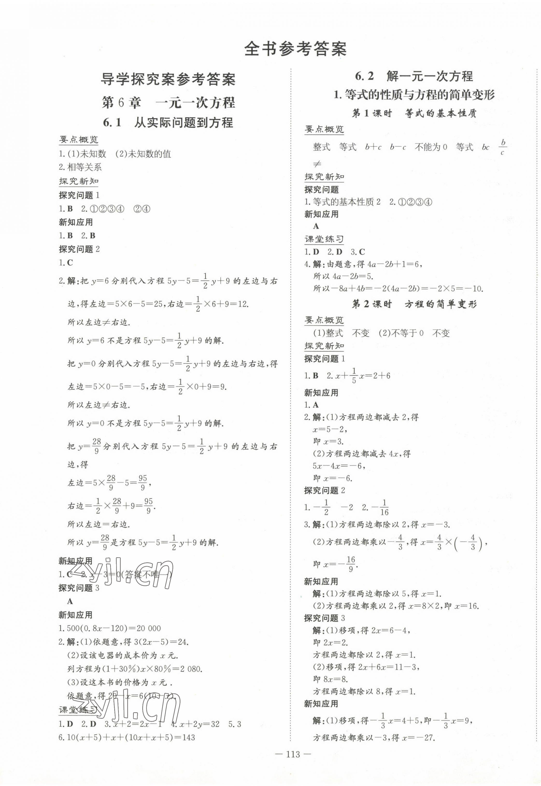 2023年初中同步学习导与练导学探究案七年级数学下册华师大版 第1页