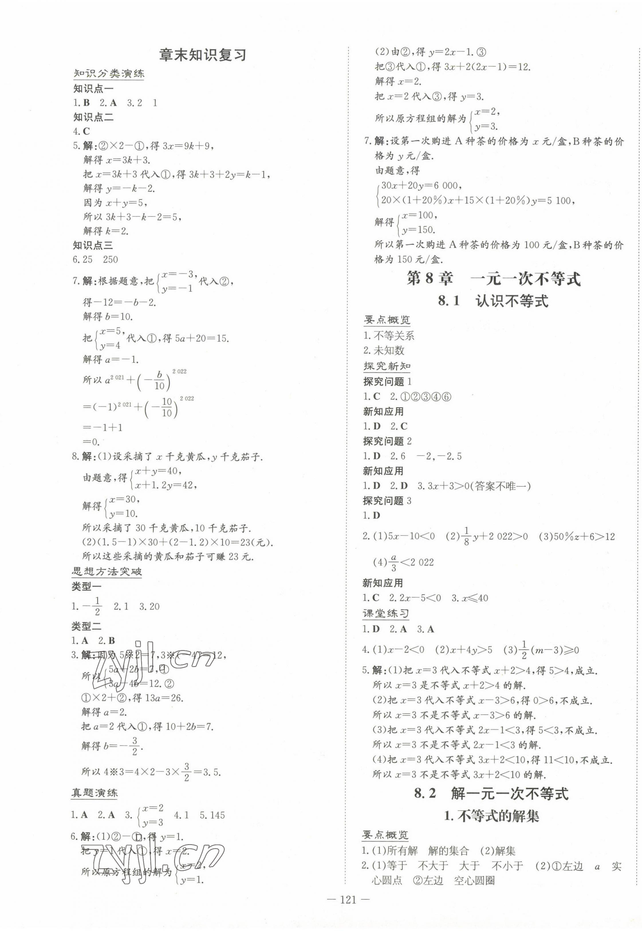 2023年初中同步学习导与练导学探究案七年级数学下册华师大版 第9页