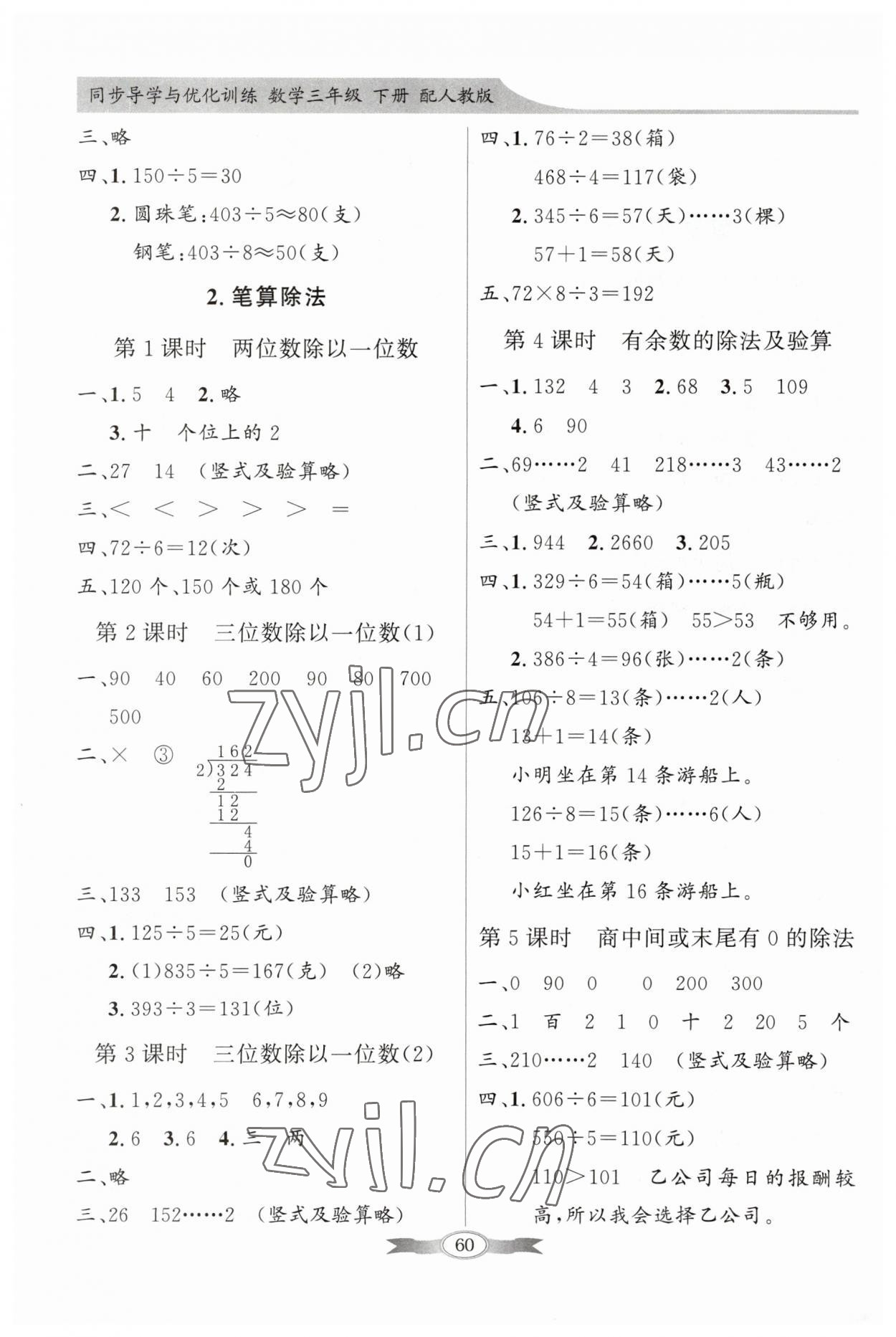 2023年同步導學與優(yōu)化訓練三年級數(shù)學下冊人教版 第2頁