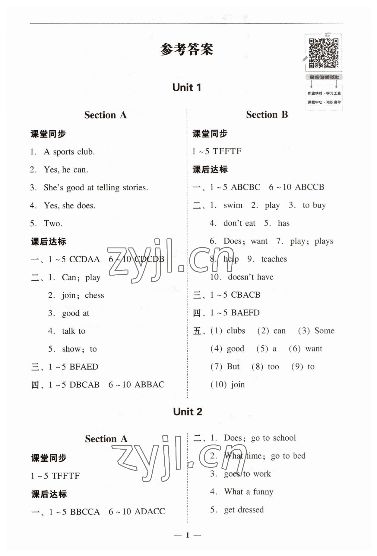 2023年南粵學典學考精練七年級英語下冊人教版 第1頁