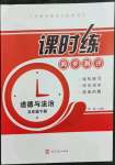 2023年课时练同步测评五年级道德与法治下册人教版