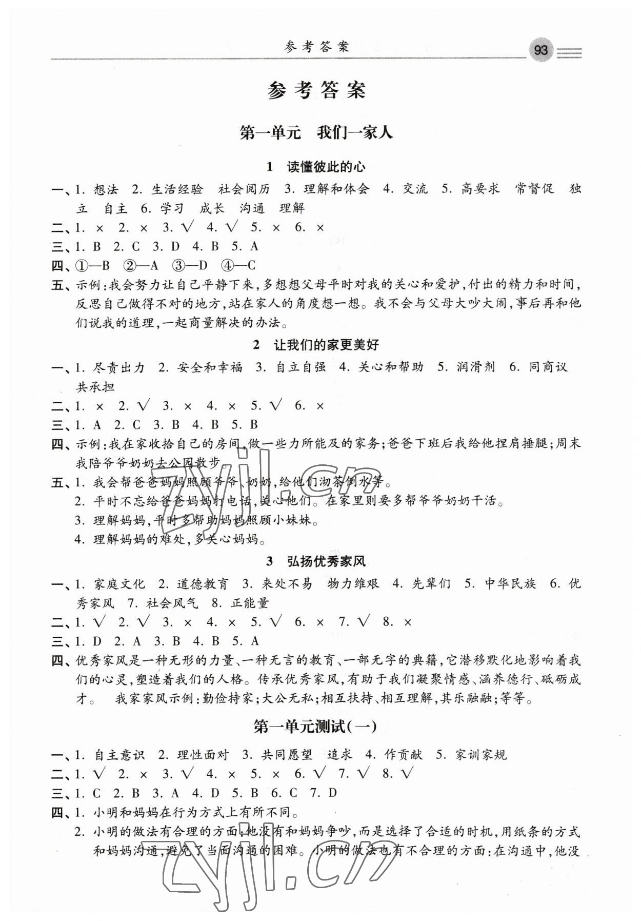 2023年課時(shí)練同步測(cè)評(píng)五年級(jí)道德與法治下冊(cè)人教版 第1頁(yè)