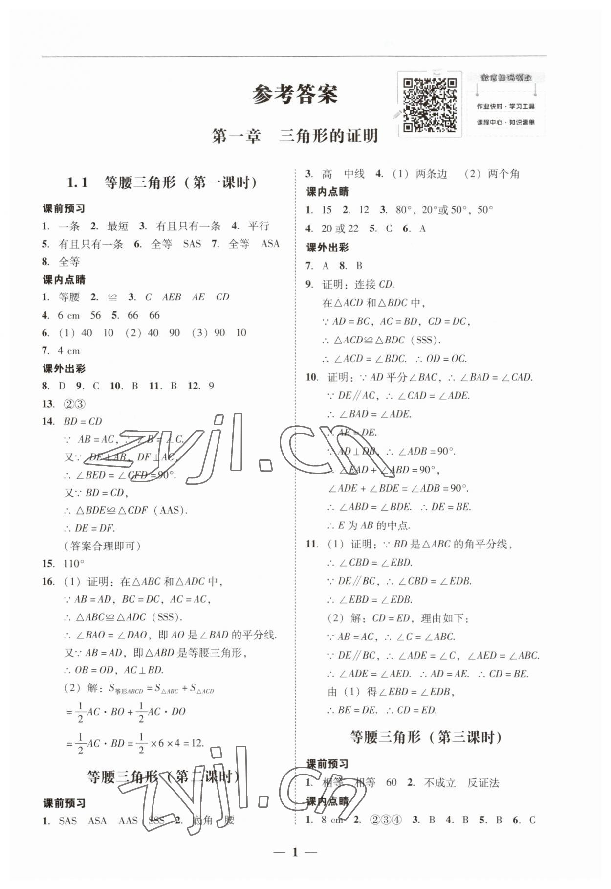 2023年南粵學典學考精練八年級數(shù)學下冊北師大版 第1頁