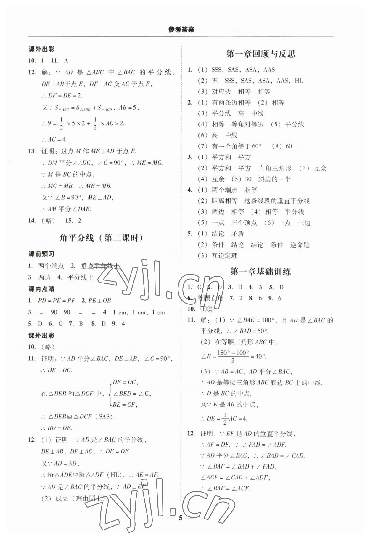 2023年南粤学典学考精练八年级数学下册北师大版 第5页