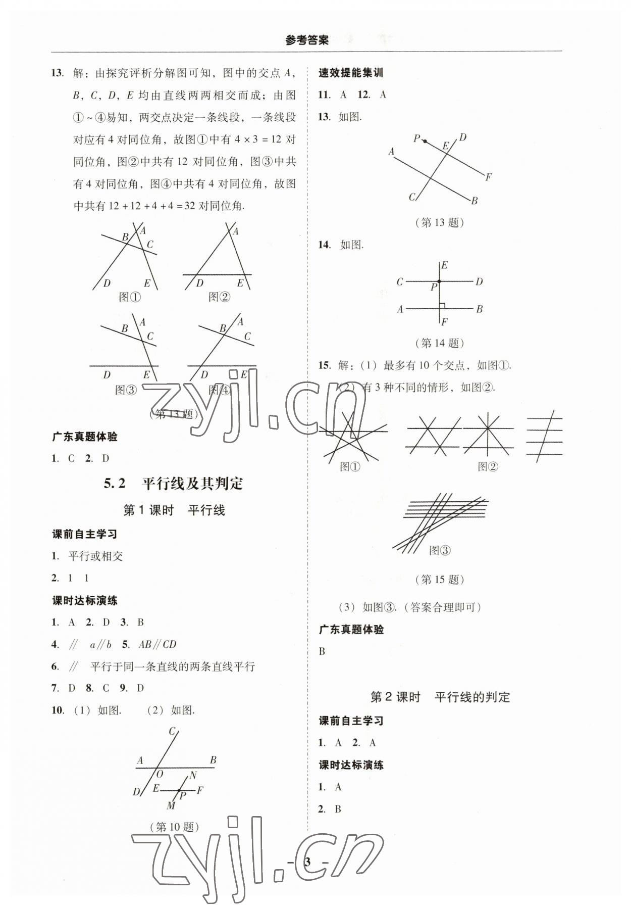 2023年南粤学典学考精练七年级数学下册人教版 第3页