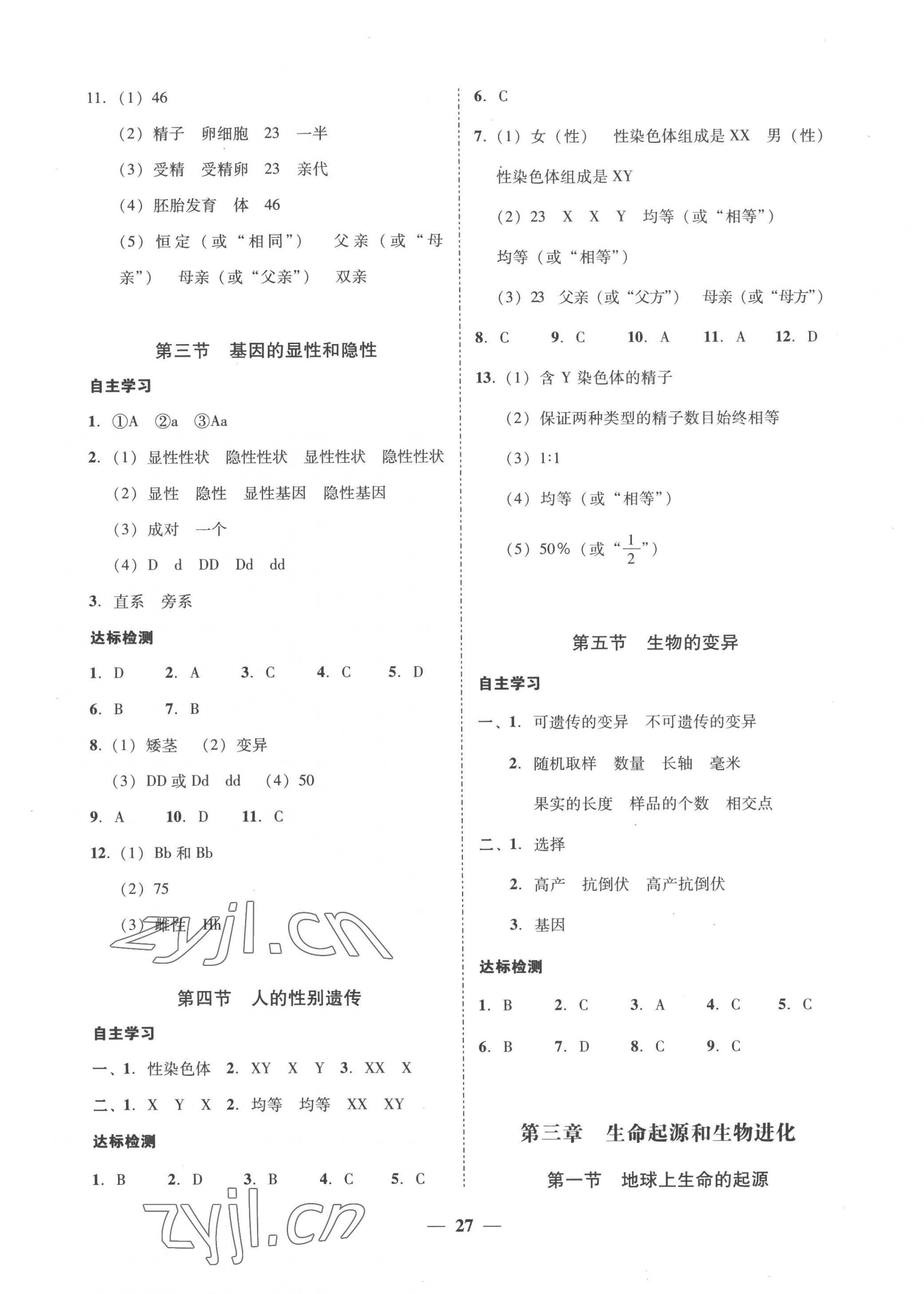 2023年南粤学典学考精练八年级生物下册人教版 第3页