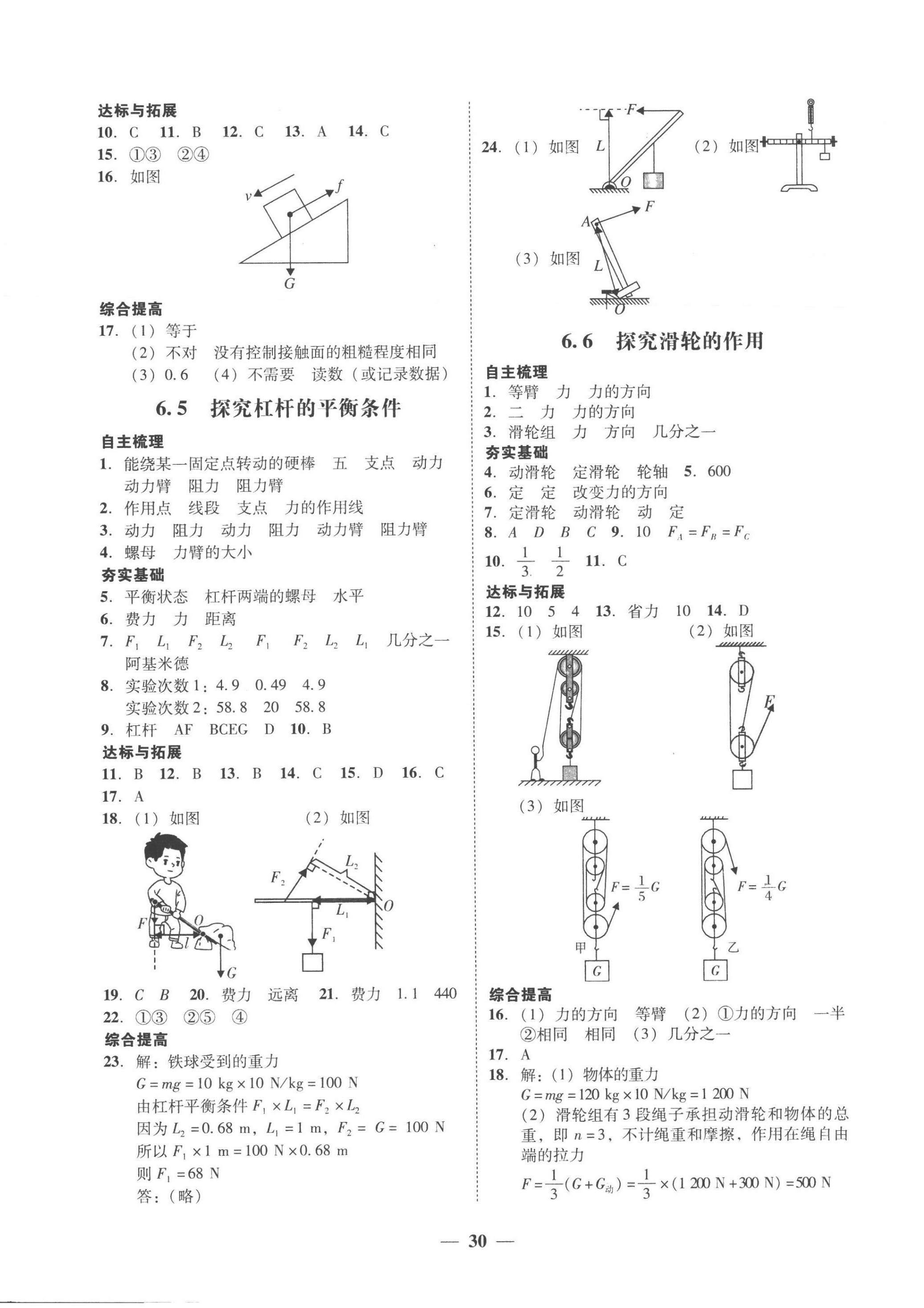 2023年南粤学典学考精练八年级物理下册沪粤版 第2页