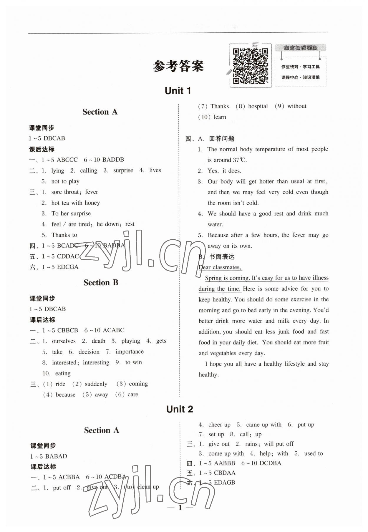 2023年南粤学典学考精练八年级英语下册人教版 第1页