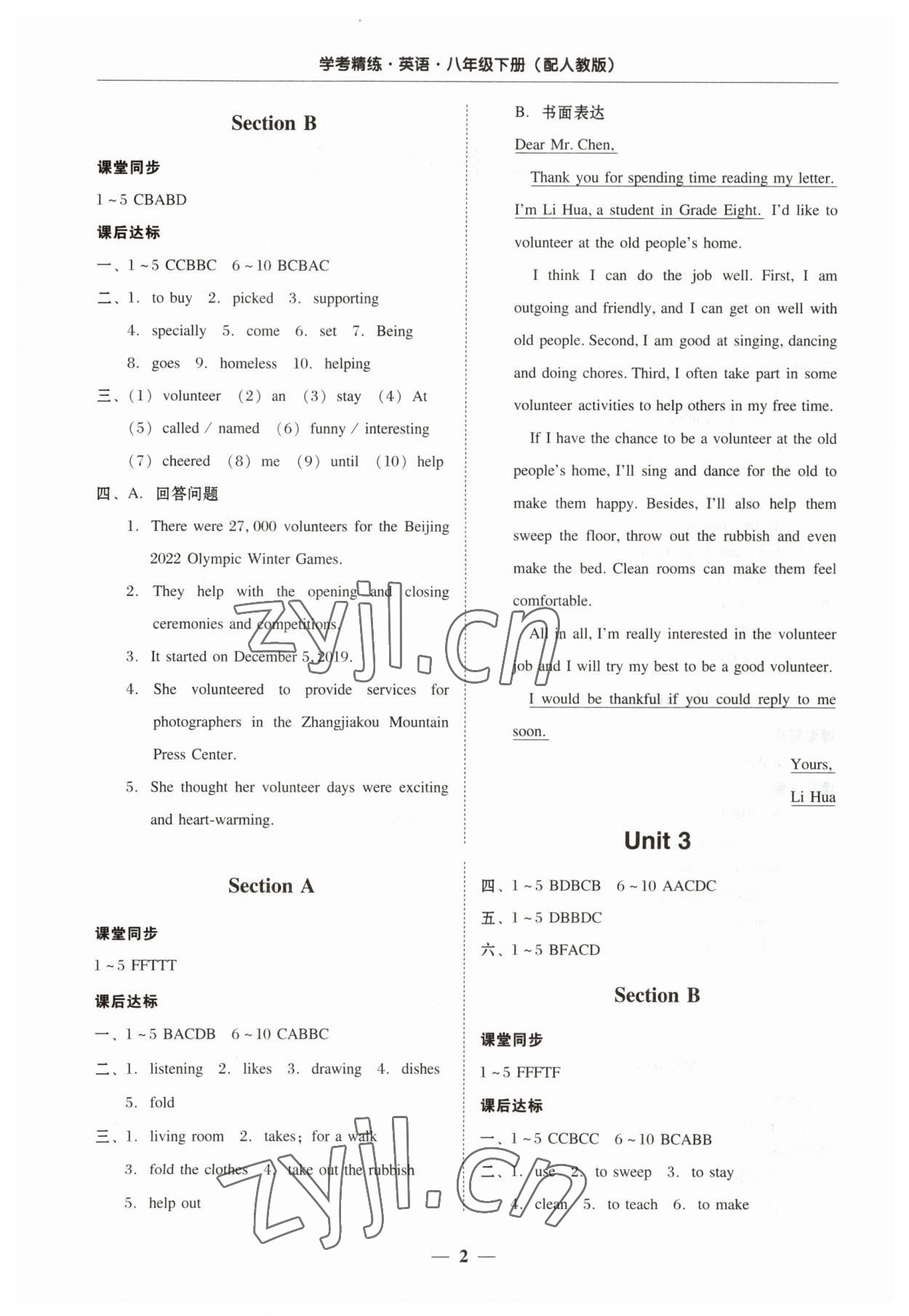 2023年南粤学典学考精练八年级英语下册人教版 第2页