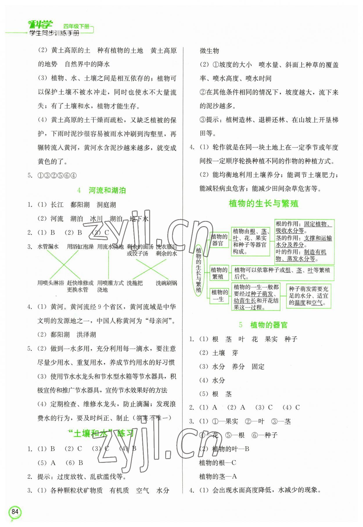 2023年學(xué)生同步訓(xùn)練手冊(cè)四年級(jí)科學(xué)下冊(cè)冀教版 第2頁(yè)