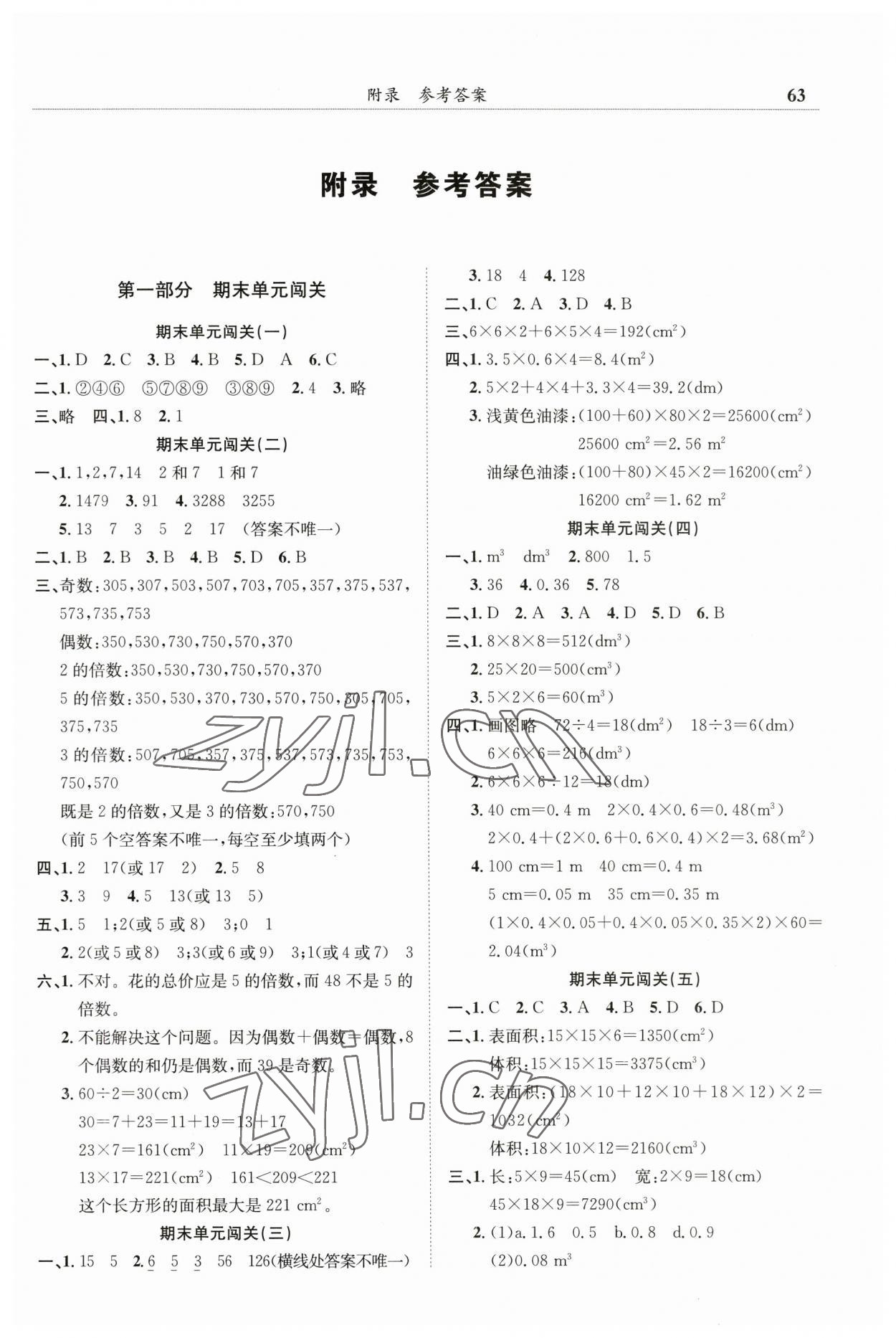 2023年黄冈小状元满分冲刺微测验五年级数学下册人教版 第1页