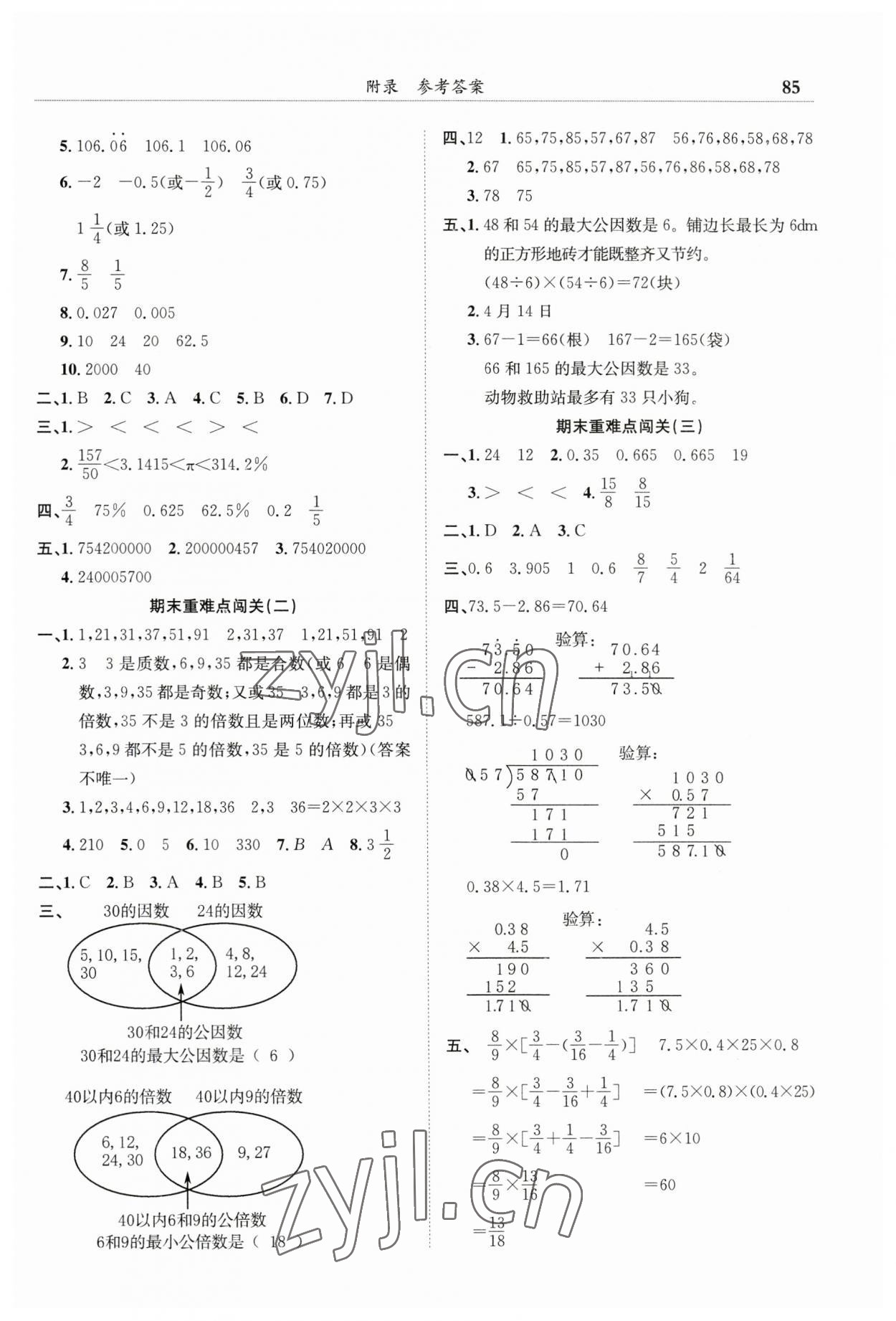 2023年黄冈小状元满分冲刺微测验六年级数学下册人教版 第3页