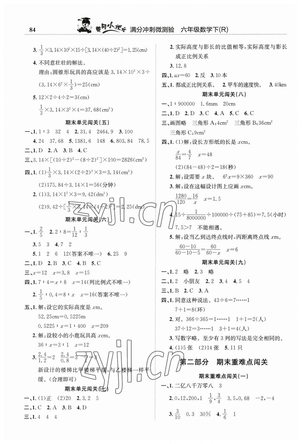 2023年黃岡小狀元滿分沖刺微測(cè)驗(yàn)六年級(jí)數(shù)學(xué)下冊(cè)人教版 第2頁