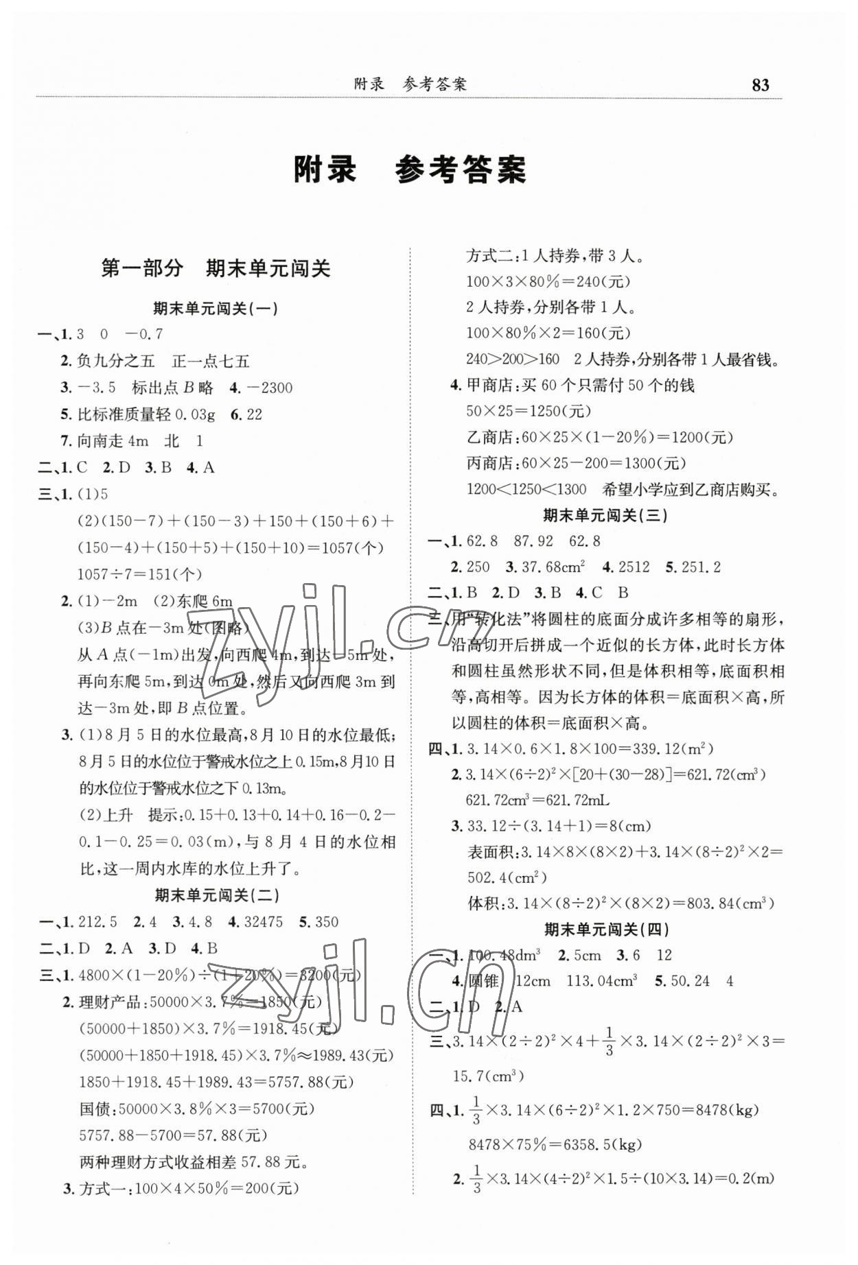 2023年黄冈小状元满分冲刺微测验六年级数学下册人教版 第1页