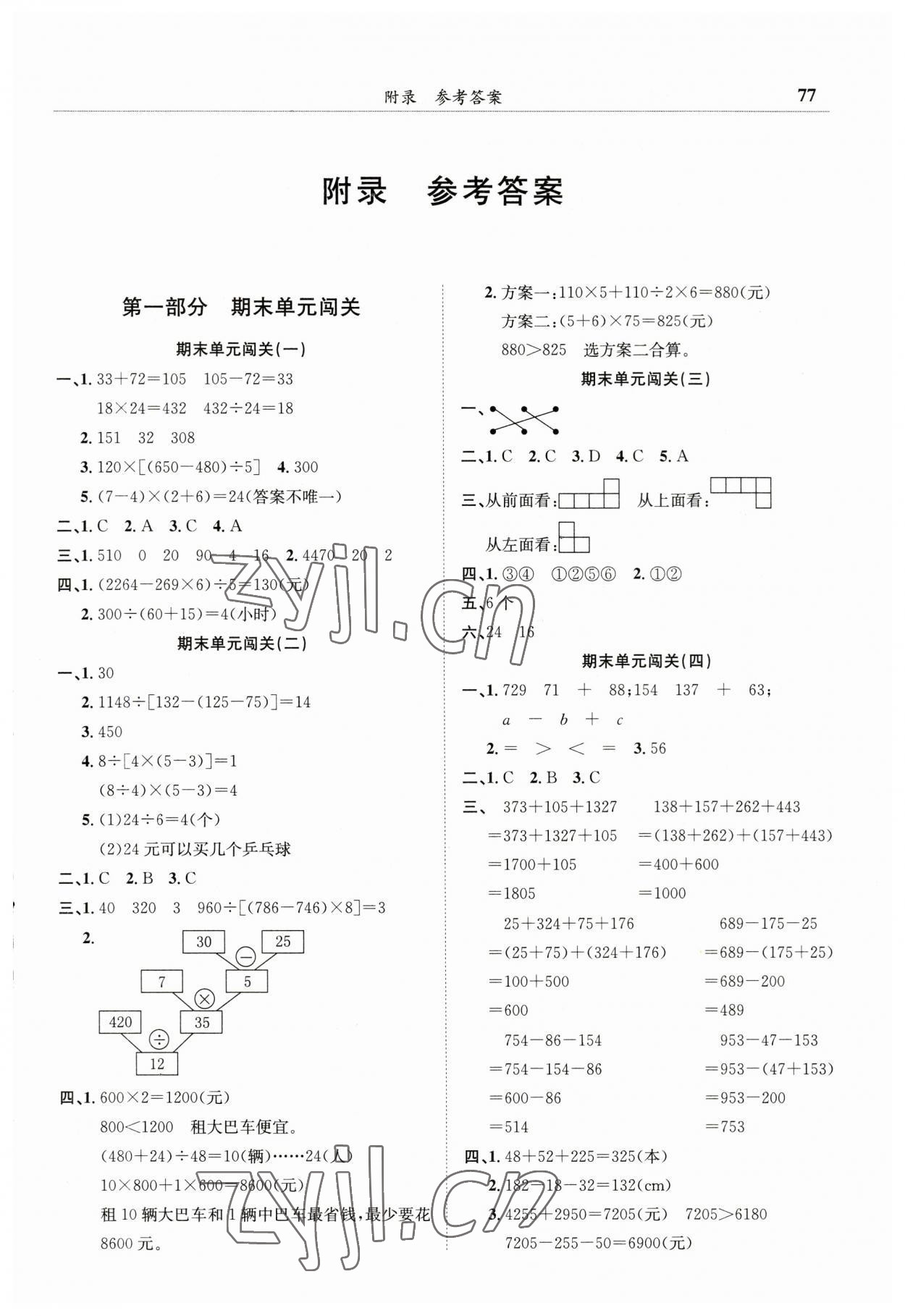 2023年黃岡小狀元滿分沖刺微測驗(yàn)四年級數(shù)學(xué)下冊人教版 第1頁