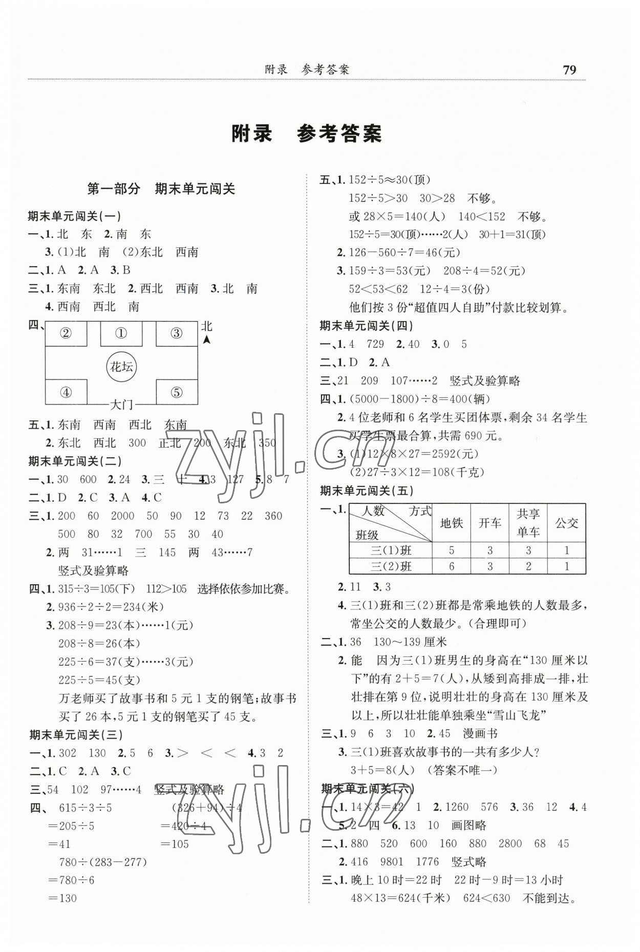 2023年黃岡小狀元滿分沖刺微測驗三年級數(shù)學下冊人教版 第1頁