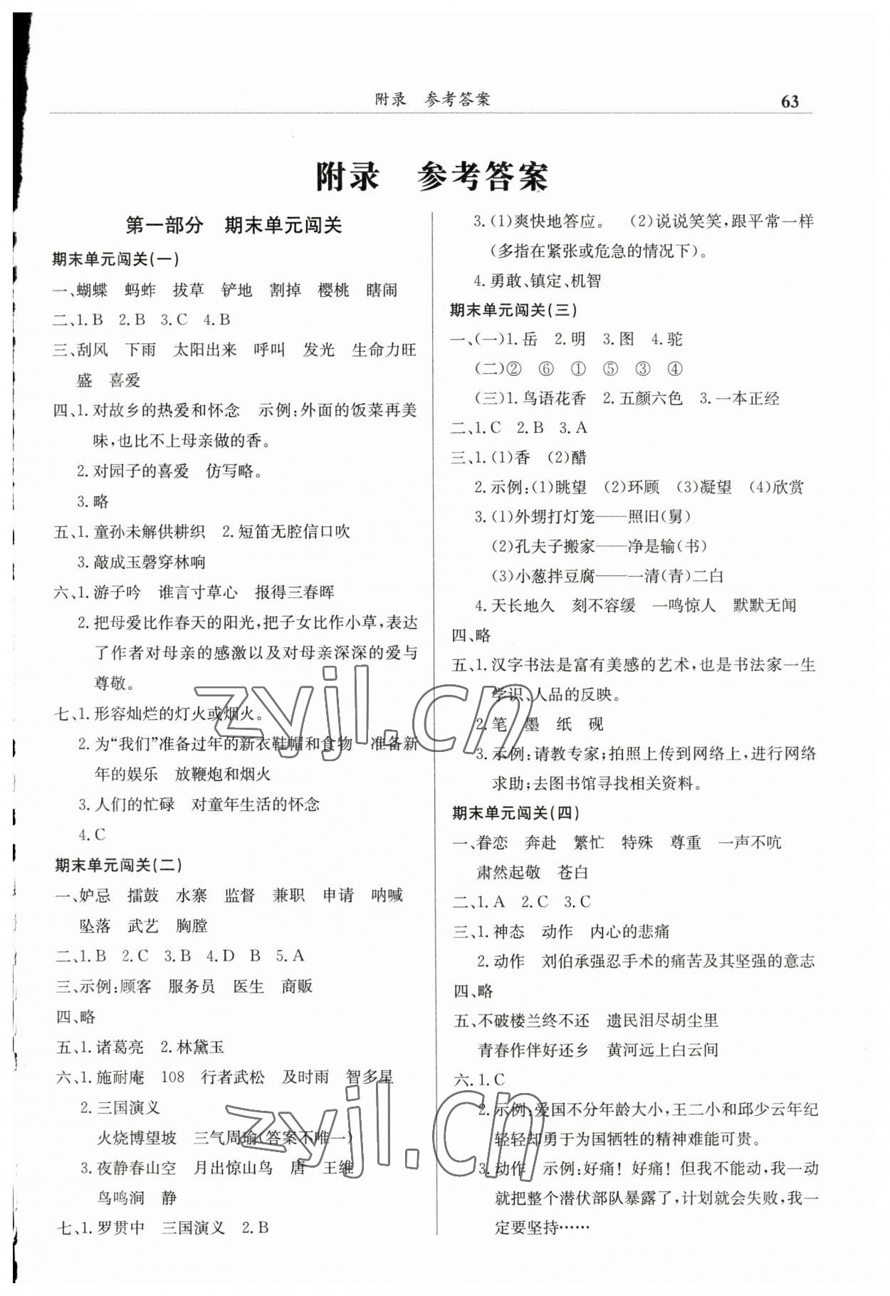 2023年黄冈小状元满分冲刺微测验五年级语文下册人教版 第1页